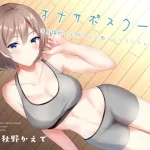 オナサポスクール 体育講師のお姉さんと激しいシコシコレッスン(A10/Handy/UFO連動)